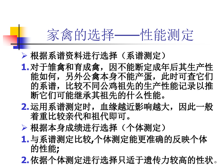 《家禽育种方法》ppt课件_第4页