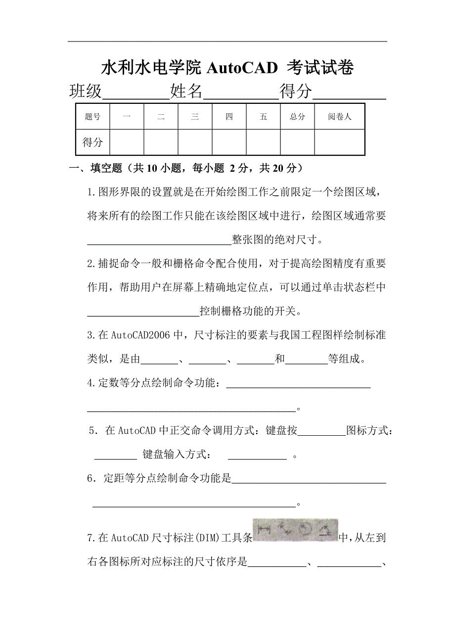 水利水电学院考试试卷_第1页