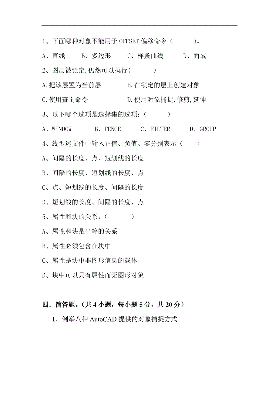 水利水电学院考试试卷_第4页