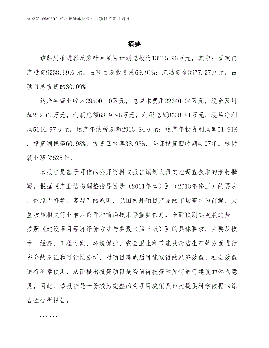 船用推进器及浆叶片项目招商计划书_第2页