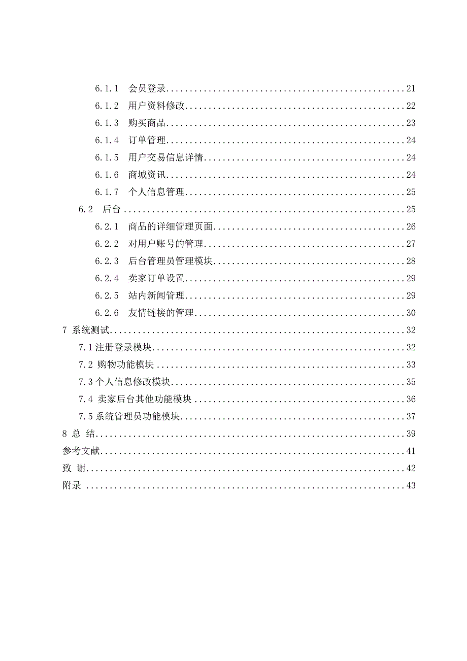 基于jsp的网上购物系统-毕业设计_第4页