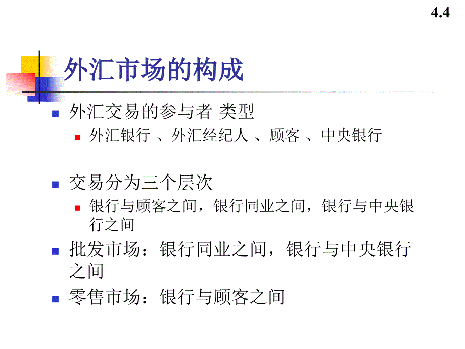 《外汇市场hjm》ppt课件_第4页