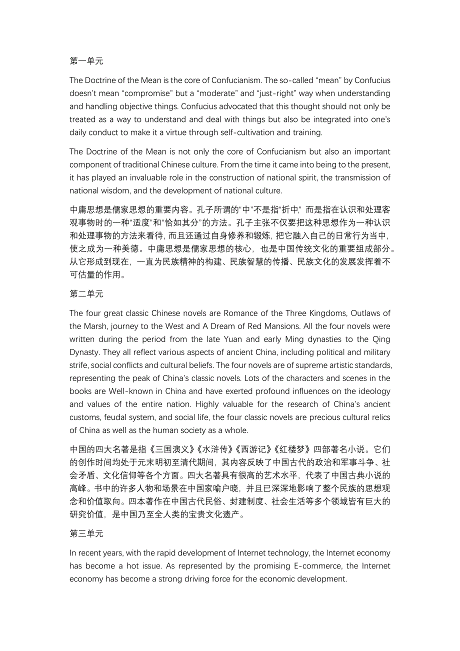 新视野大学英语第三版第四册读写教程翻译答案_第1页