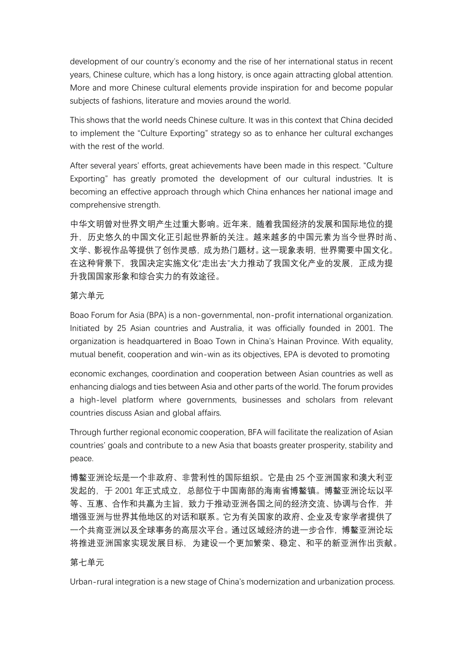 新视野大学英语第三版第四册读写教程翻译答案_第3页