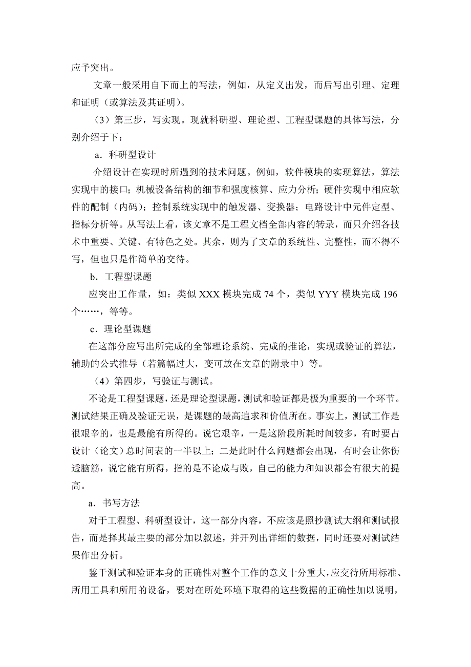 电子信息类毕业设计说明书与毕业论文的撰写指导_第4页