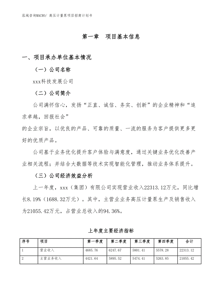 高压计量泵项目招商计划书_第4页