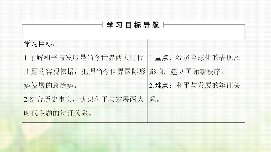 2017-2018学年高中历史专题6和平与发展__当今世界的时代主题2追求共同发展课件人民版选修_第2页