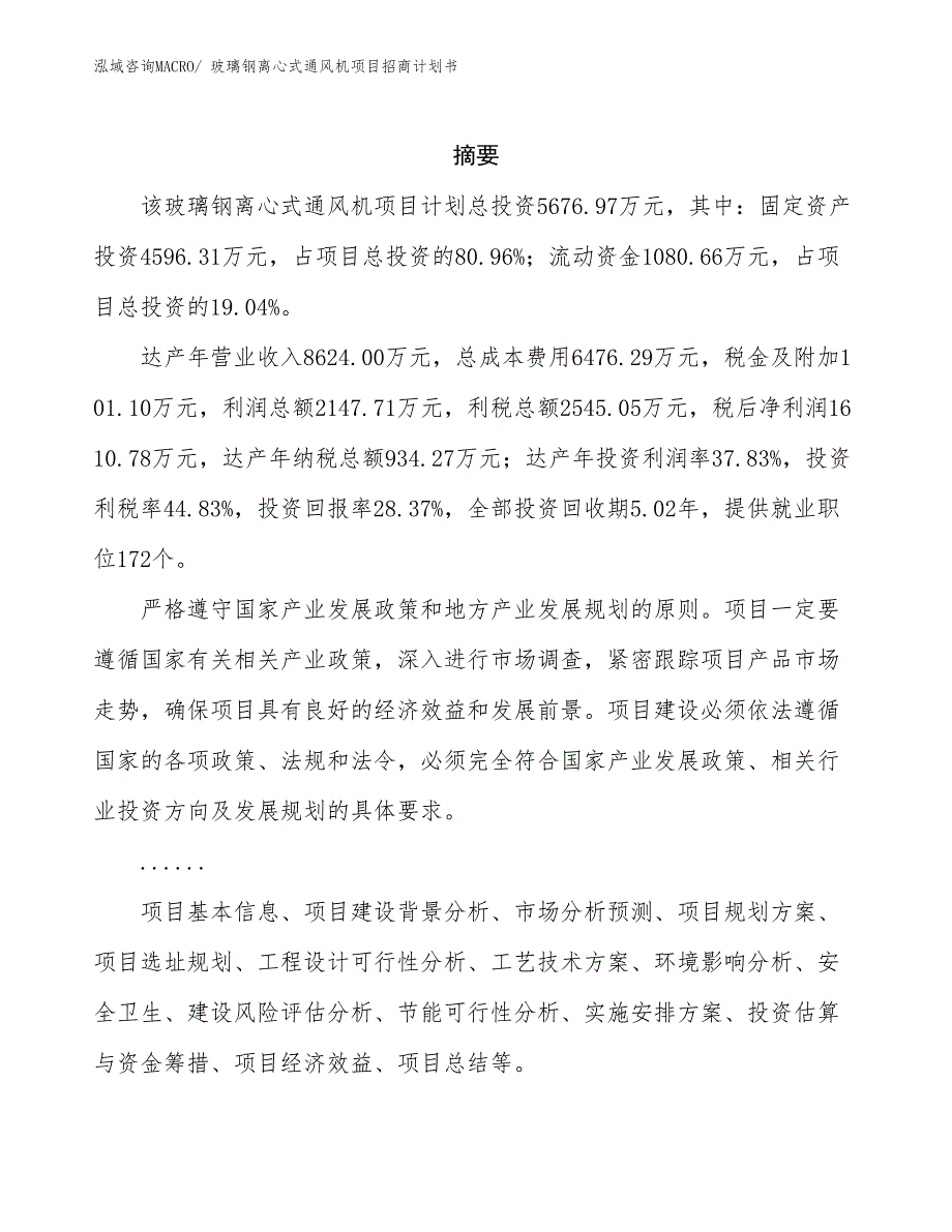 玻璃钢离心式通风机项目招商计划书_第2页