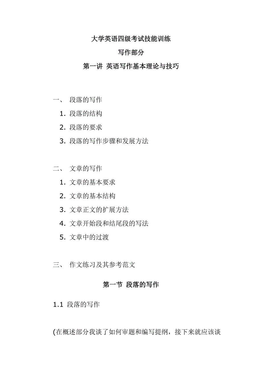 第一讲 英语写作基本理论与技巧_第1页