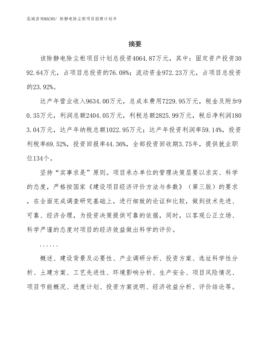 除静电除尘柜项目招商计划书_第2页