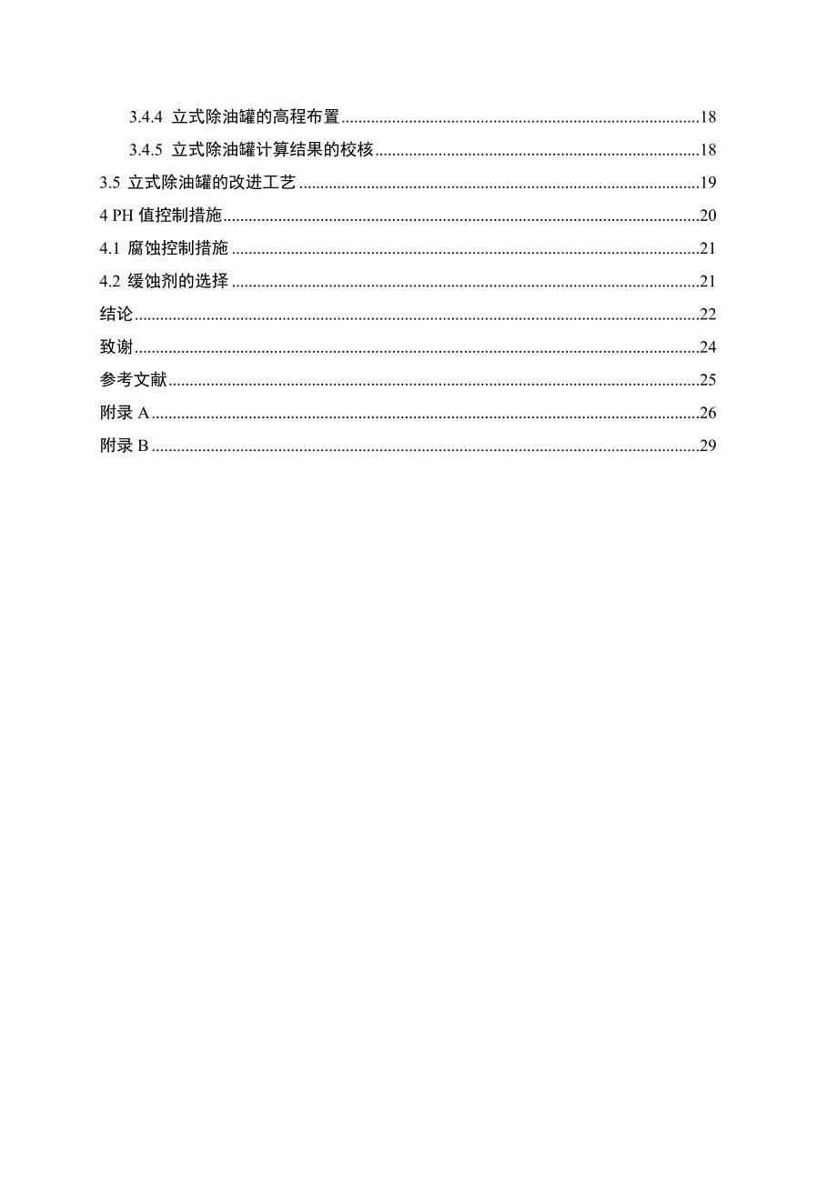 丙烯项目急冷塔与预急冷塔水系统设计_第5页