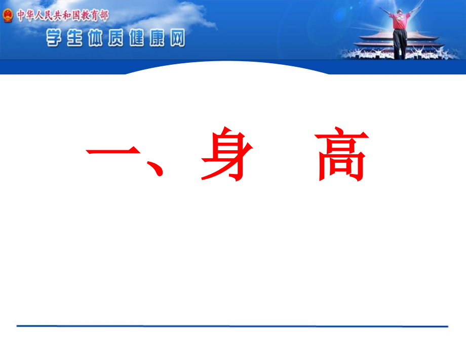 2017年国家学生体质健康标准ppt课件_第4页