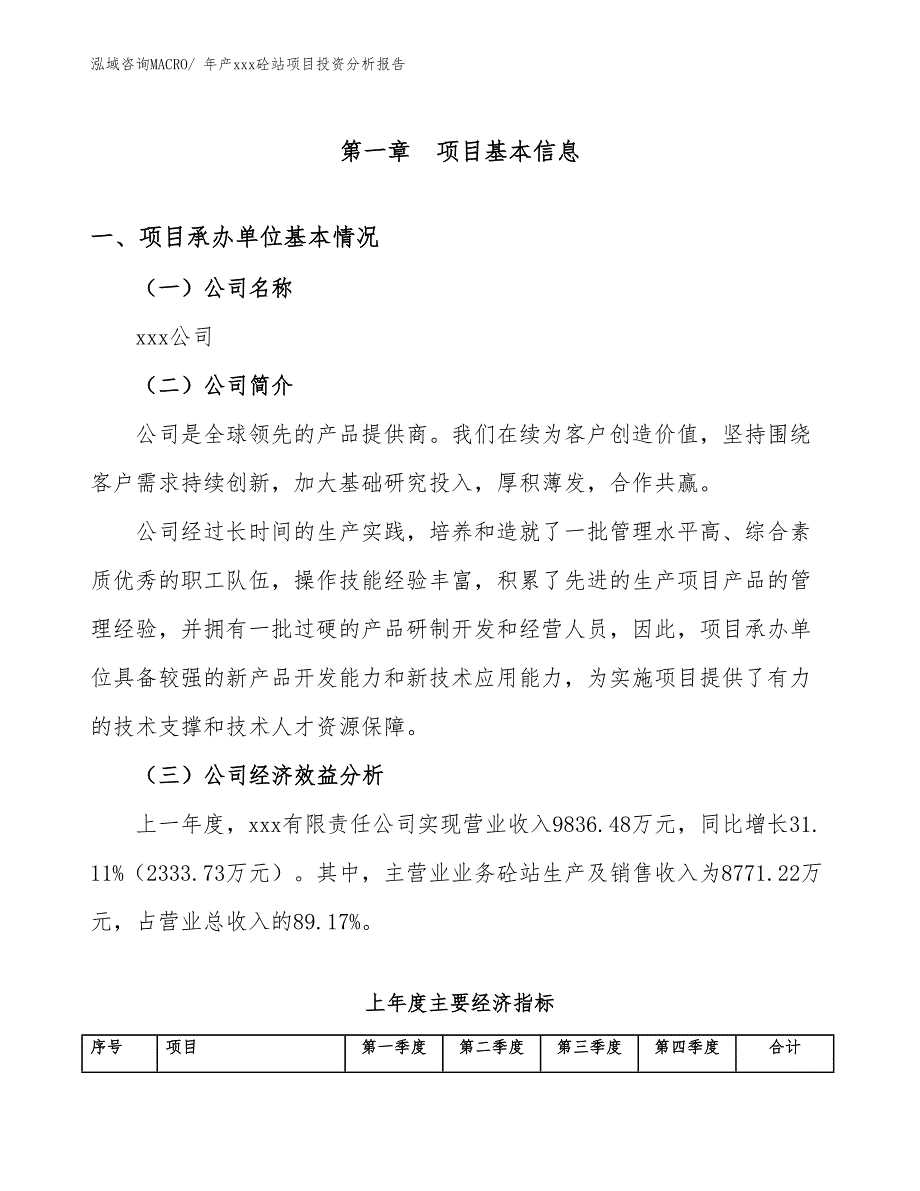 年产xxx砼站项目投资分析报告_第4页