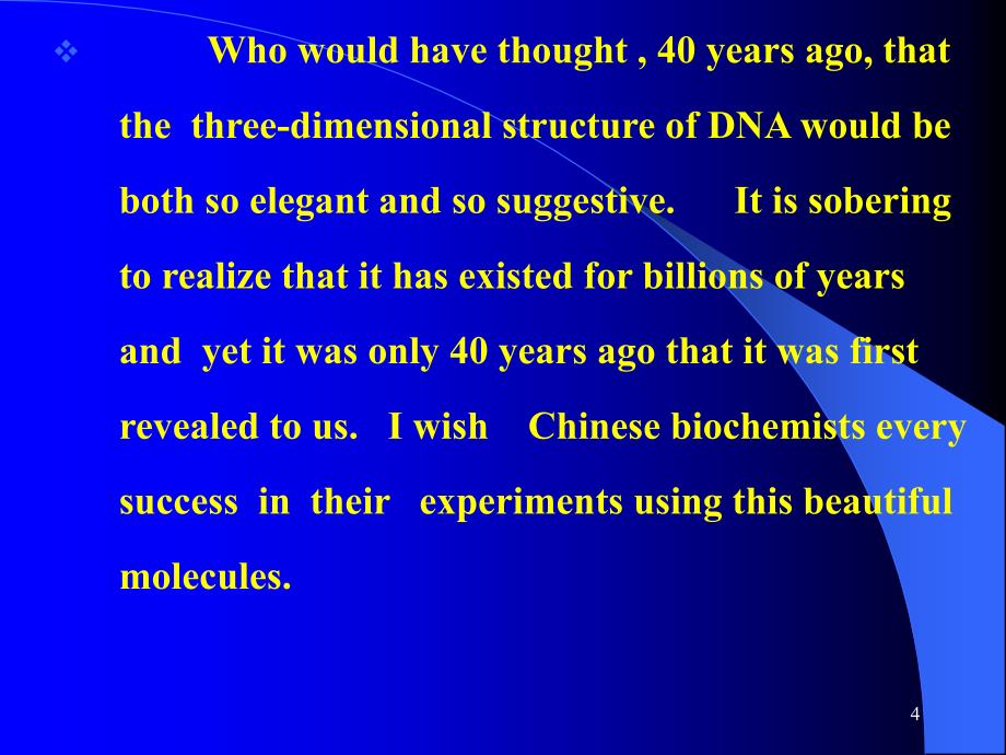 《dna的空间结构》ppt课件_第4页