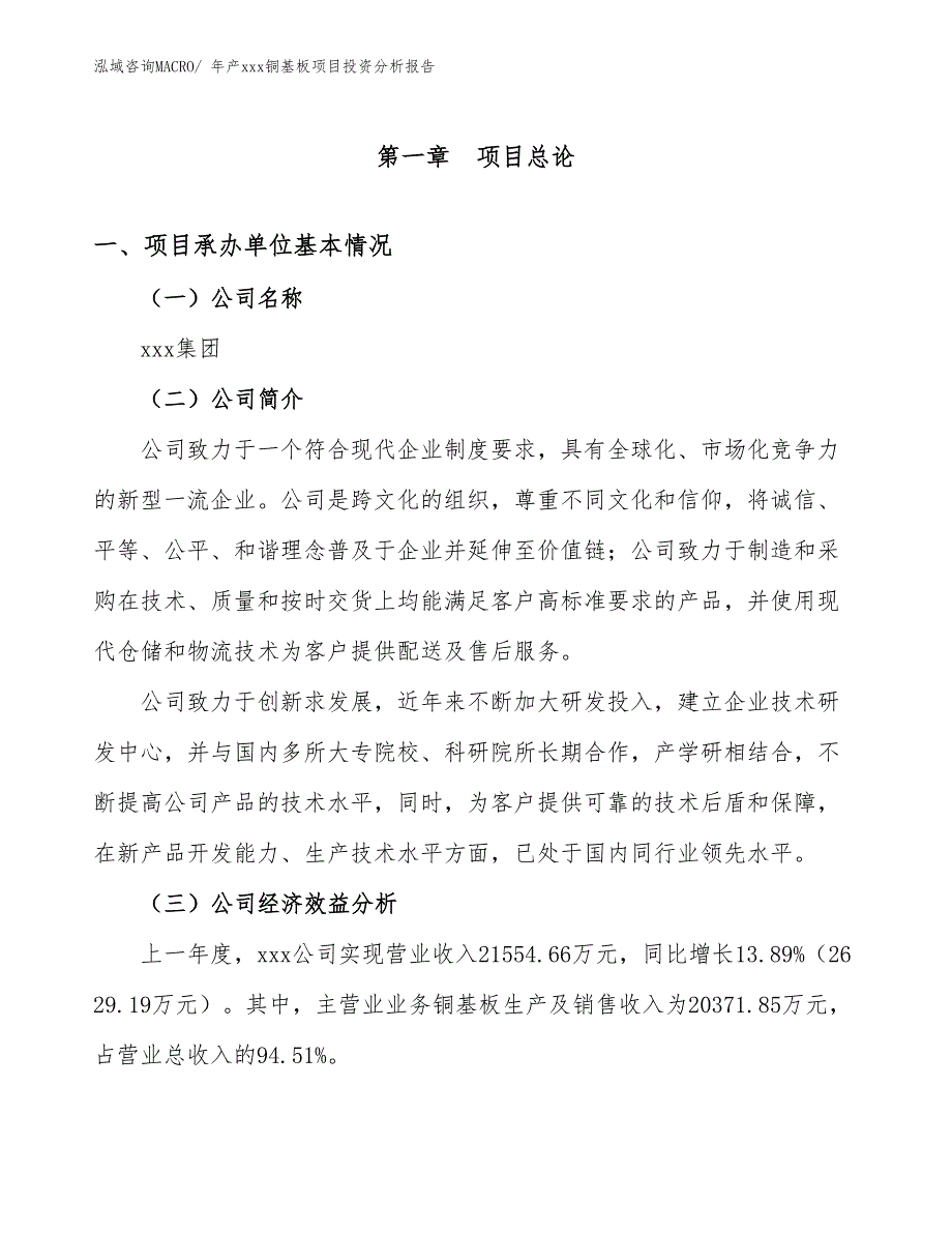 年产xxx铜基板项目投资分析报告_第4页