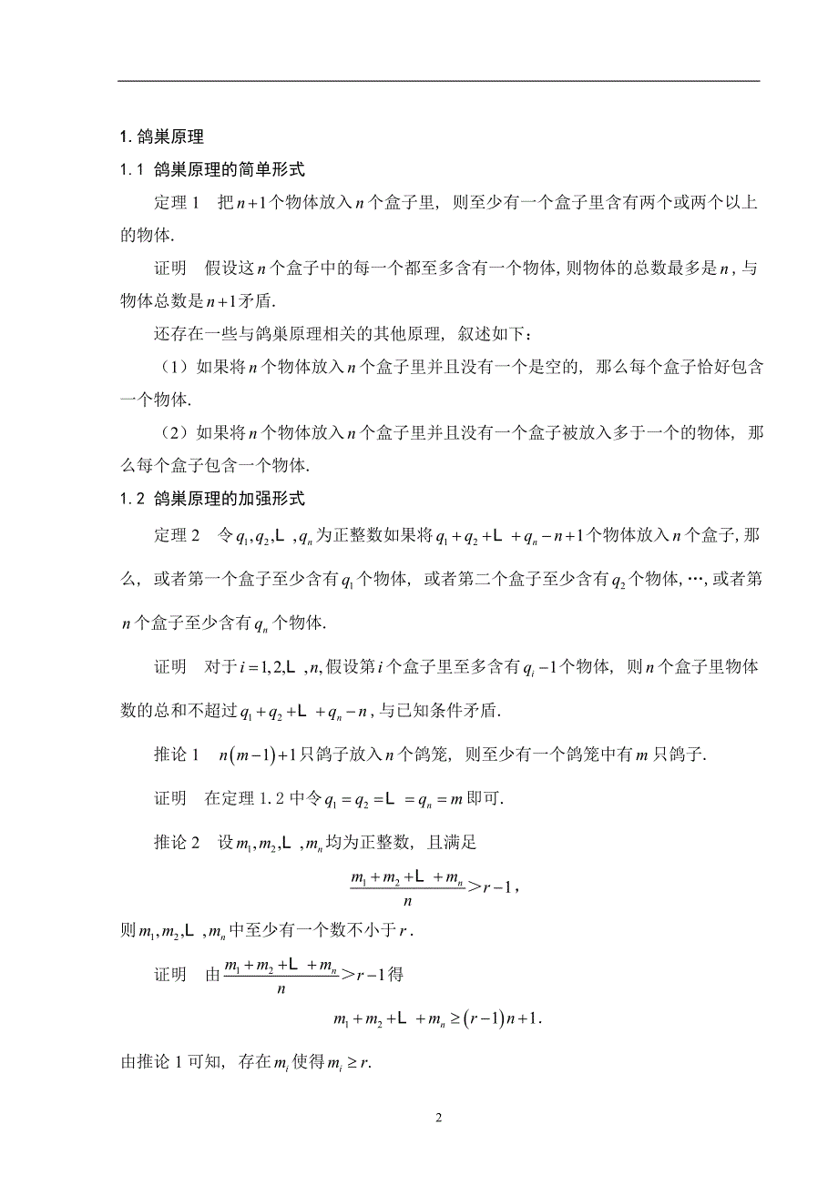 鸽巣原理及其简单应用_第3页