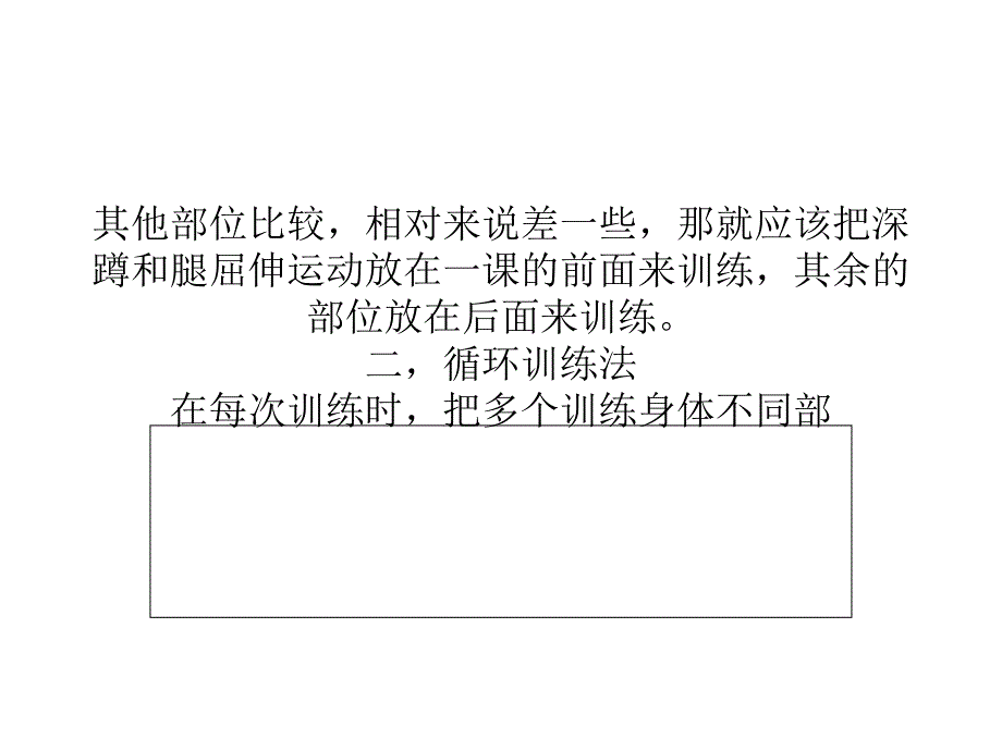 rx健身健美训练的基本方法_第2页