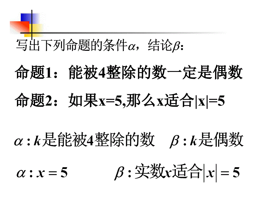 《充分必要条》ppt课件_第2页