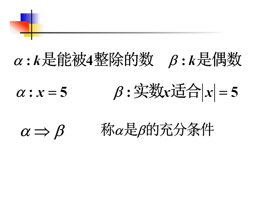 《充分必要条》ppt课件_第3页