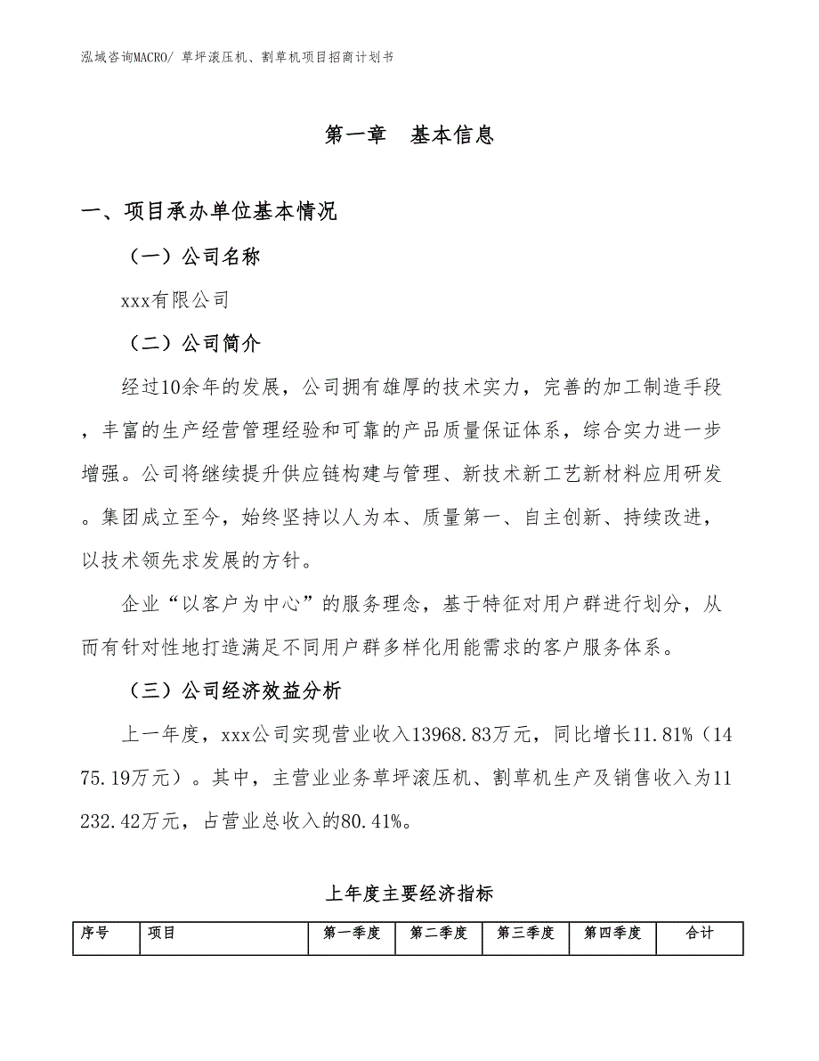 草坪滚压机、割草机项目招商计划书_第4页