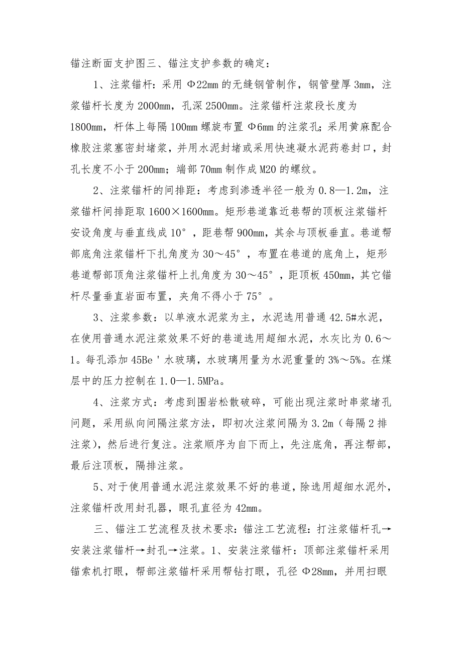 锚注加固施工安全技术措施_第2页