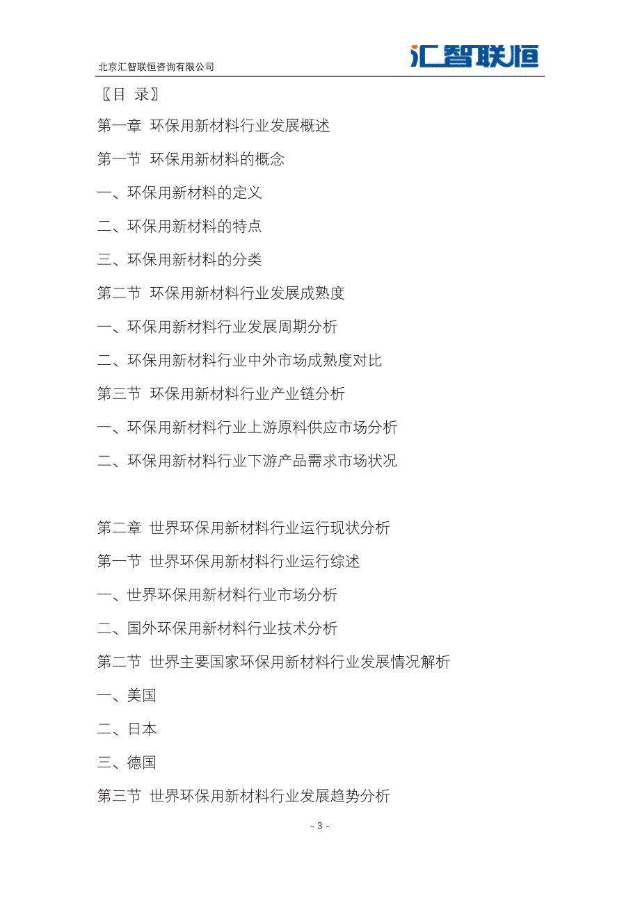 2019-2026年环保用新材料行业市场分析及投资前景预测报告_第4页