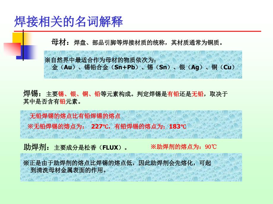 初级焊接理论知识培训_第4页