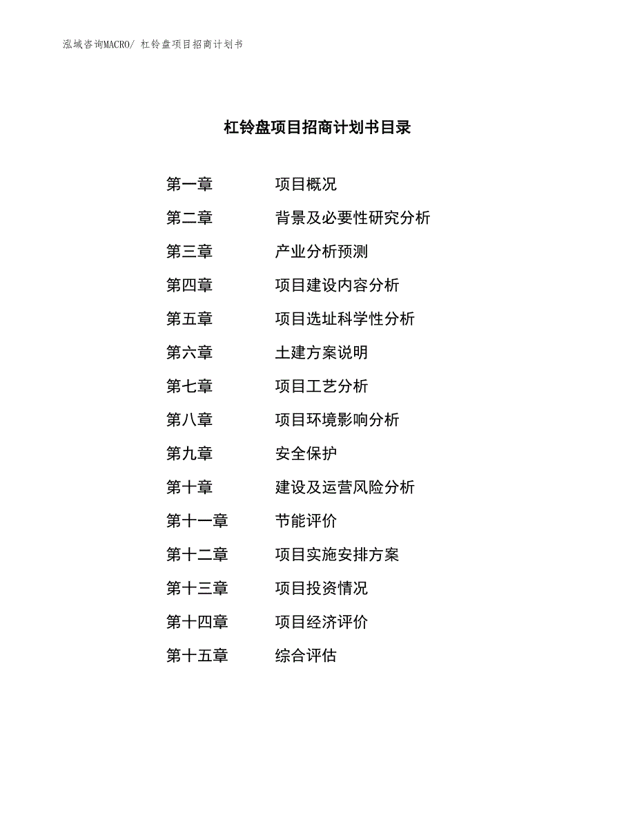 杠铃盘项目招商计划书_第4页