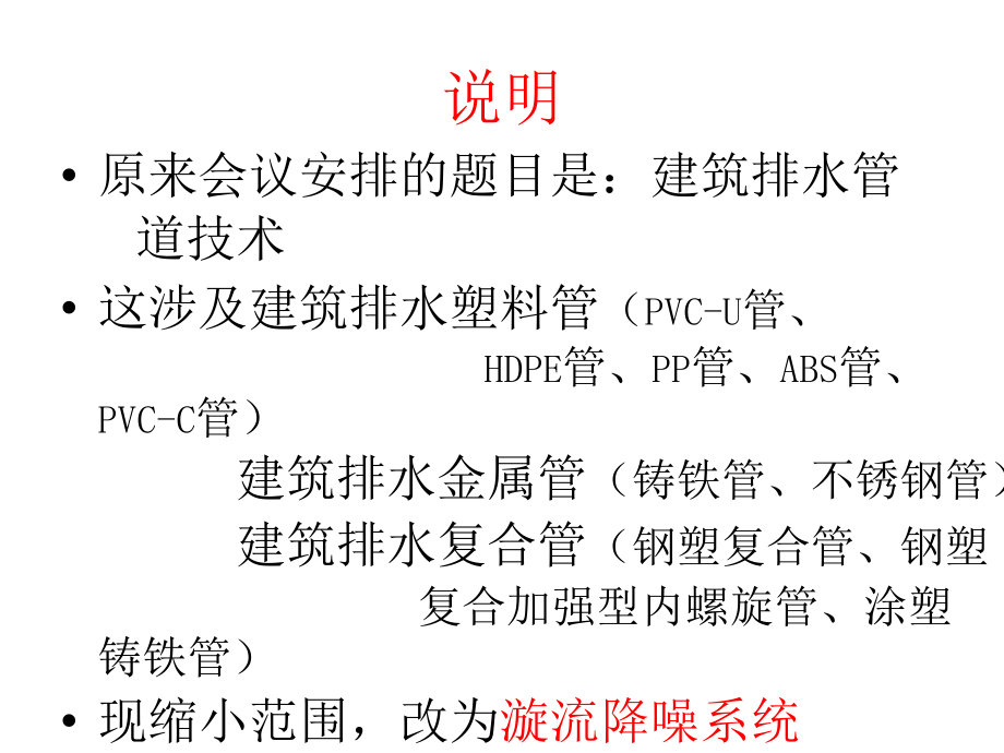 2012年谈漩流降噪系统ppt课件_第3页