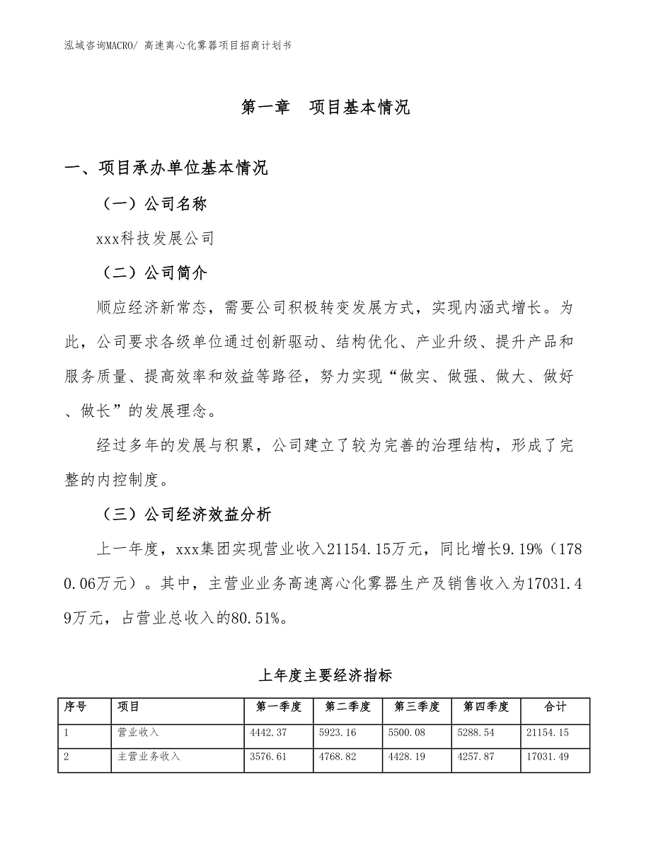 高速离心化雾器项目招商计划书_第4页