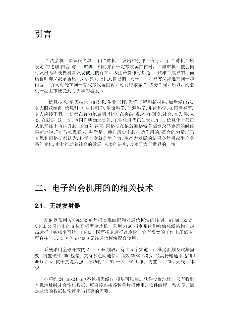 电子约会机设计方案_第2页