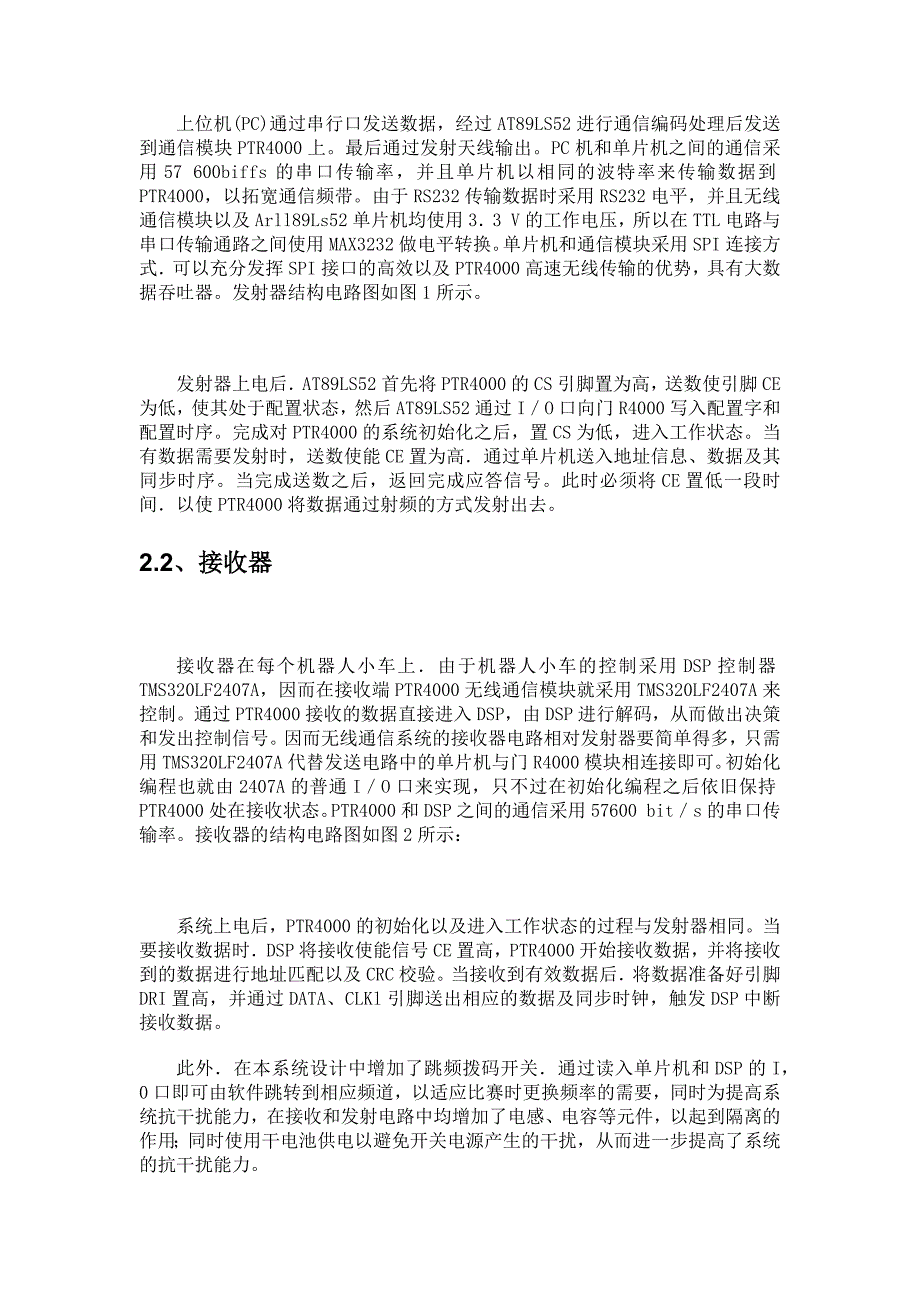 电子约会机设计方案_第3页