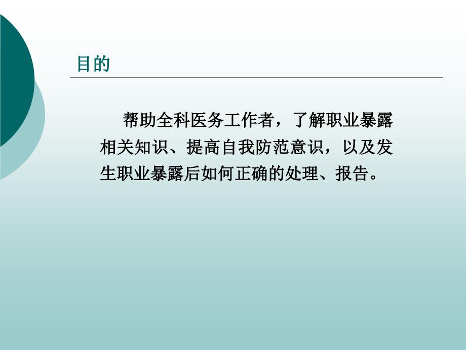 培训资料-医务人员职业暴露与防护_第2页