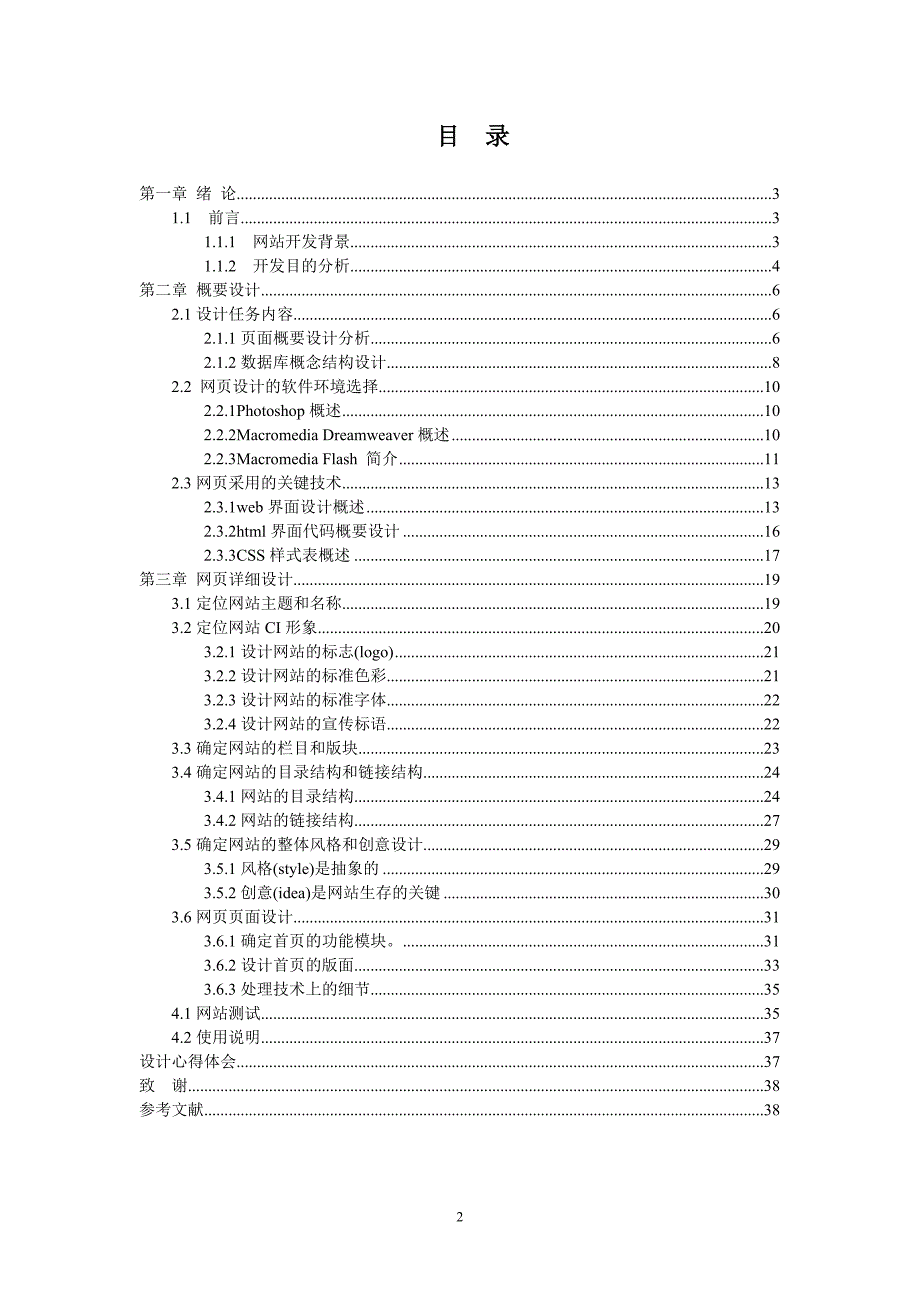 基于php的通用企业网站系统设计—— 前台设计模块_第3页