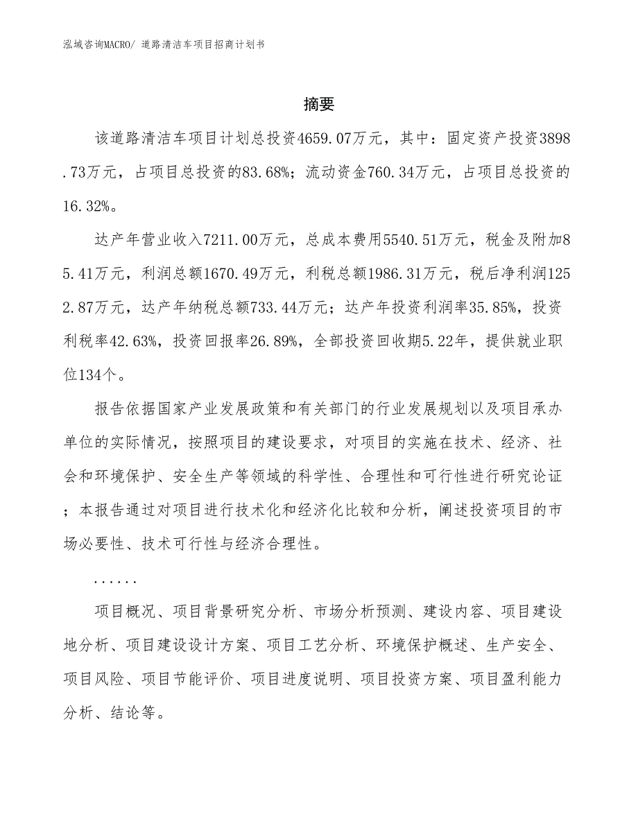 道路清洁车项目招商计划书_第2页