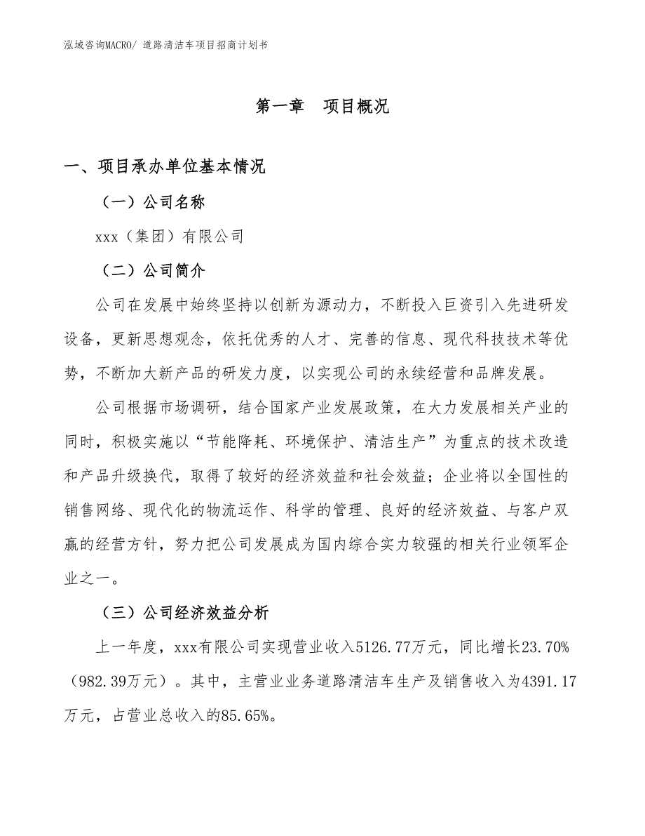 道路清洁车项目招商计划书_第4页