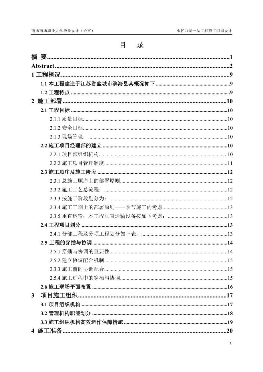 承亿西湖一品工程施工组织设计_第5页