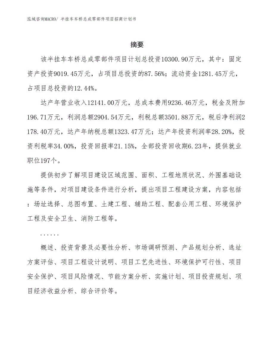 半挂车车桥总成零部件项目招商计划书_第2页