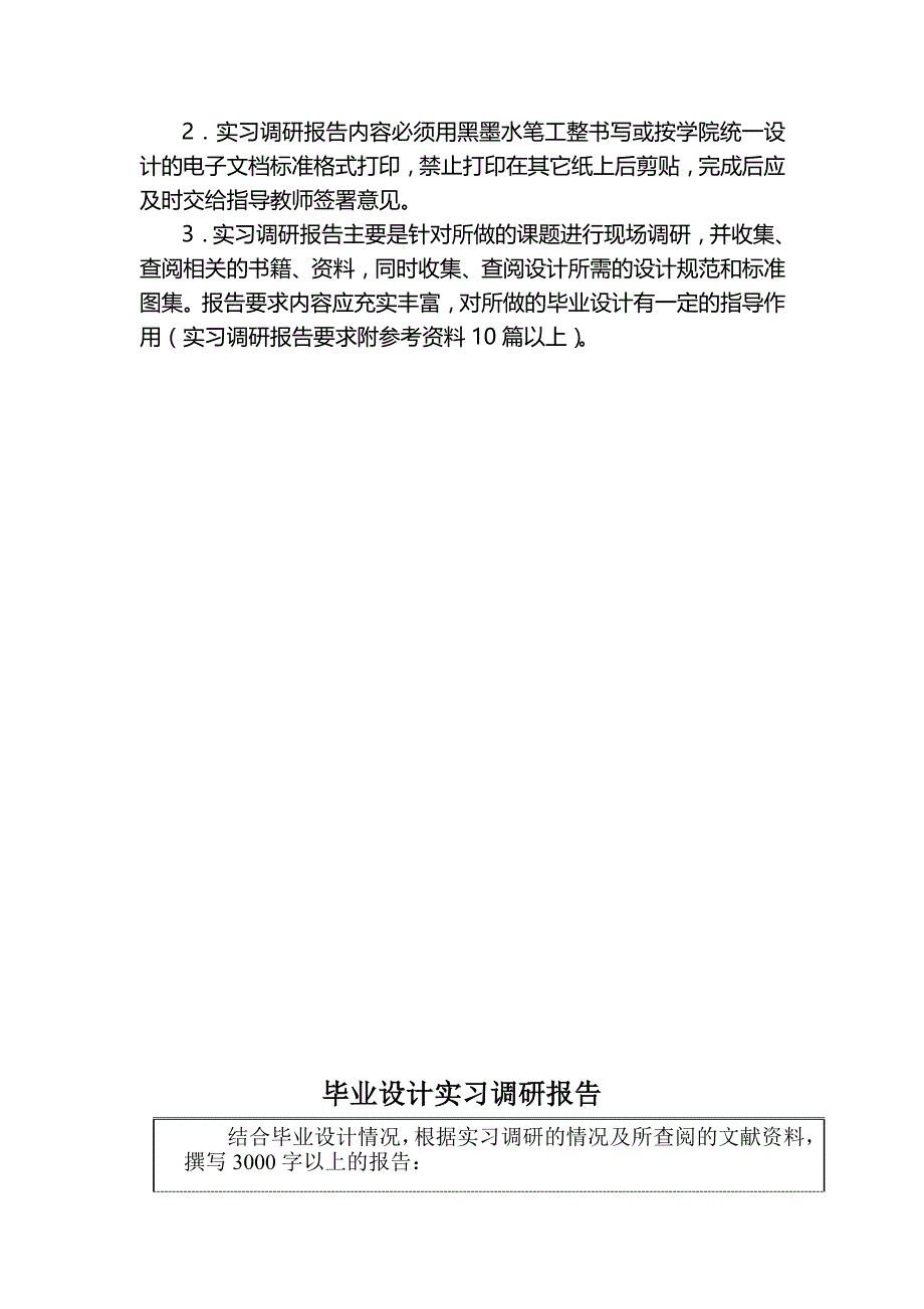 河南外国语学院1号教学楼设计调研报告_第2页