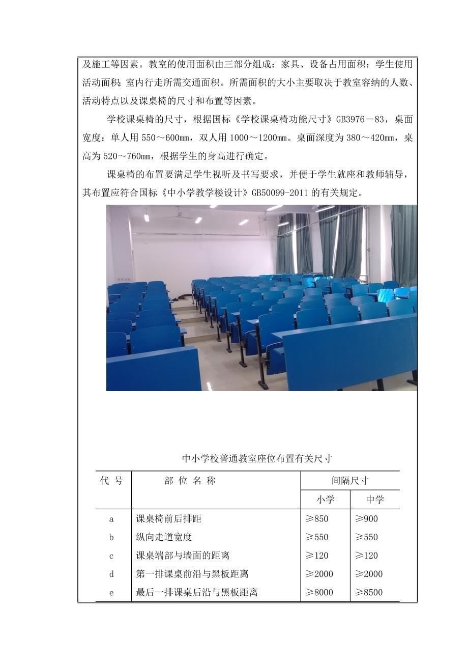 河南外国语学院1号教学楼设计调研报告_第5页
