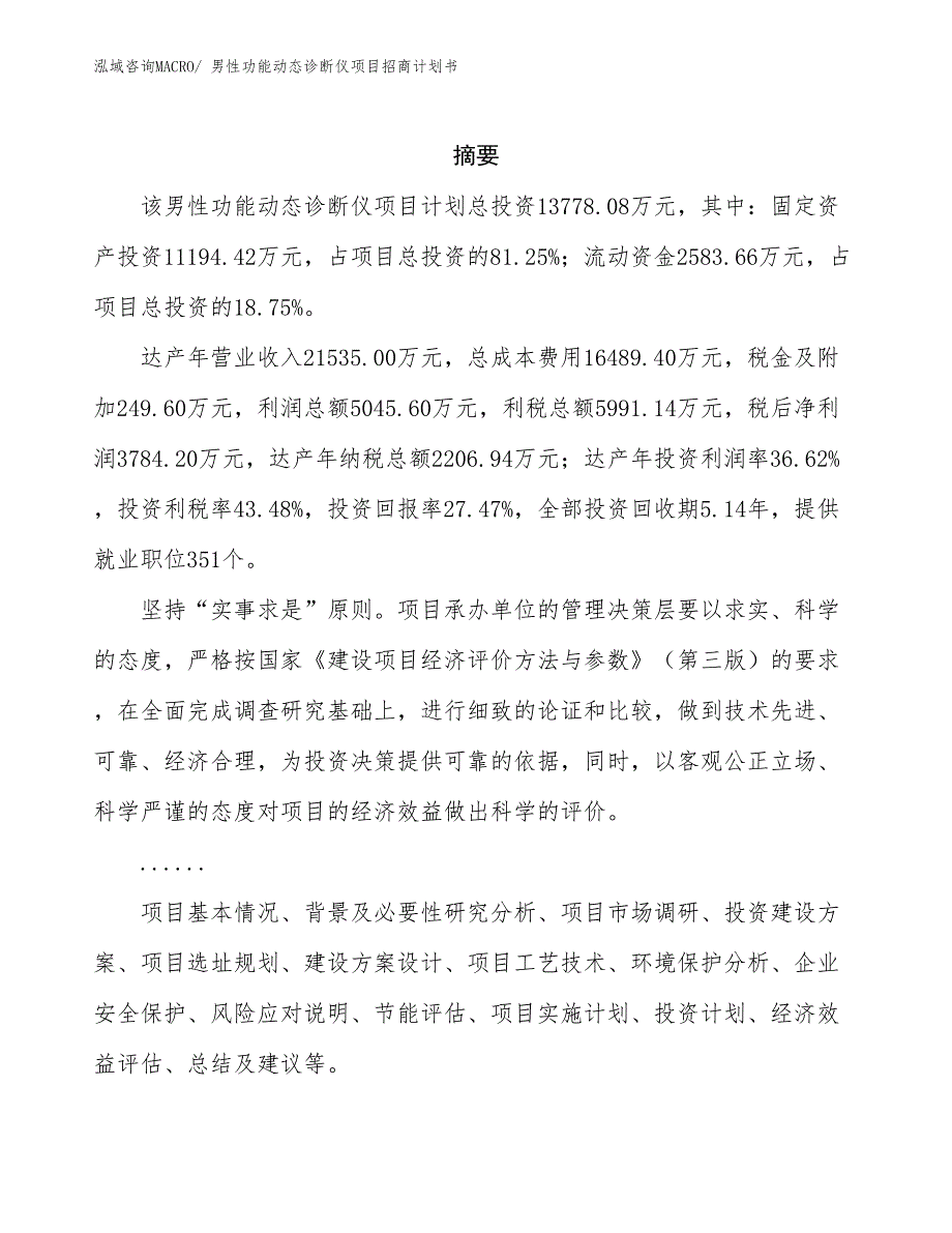 男性功能动态诊断仪项目招商计划书_第2页