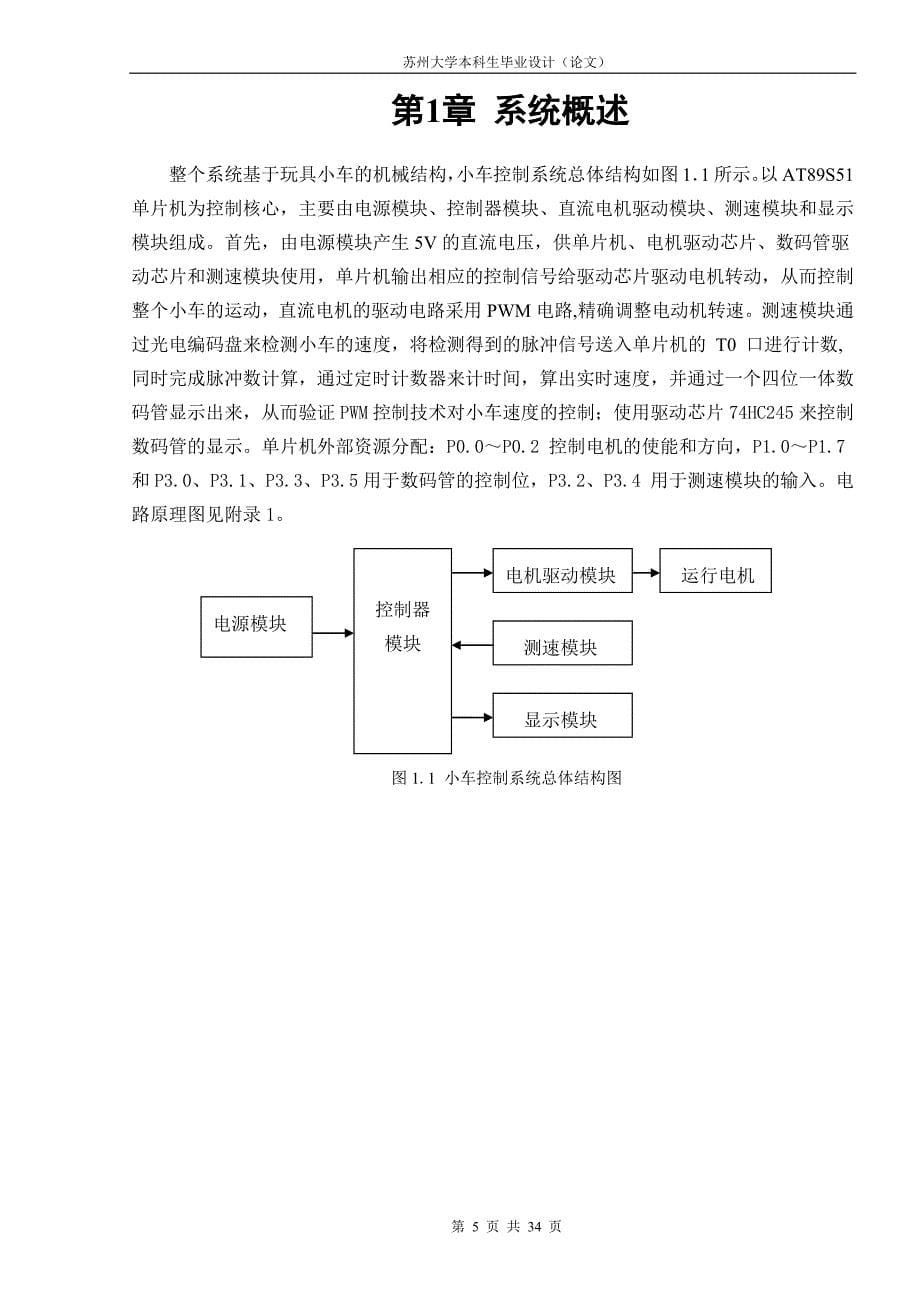 基于直流电机的小车运动控制设计-毕业论文_第5页