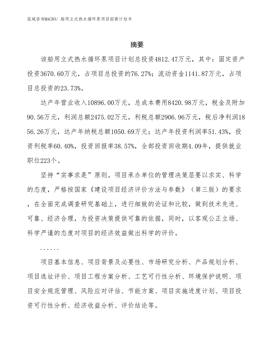 船用立式热水循环泵项目招商计划书_第2页