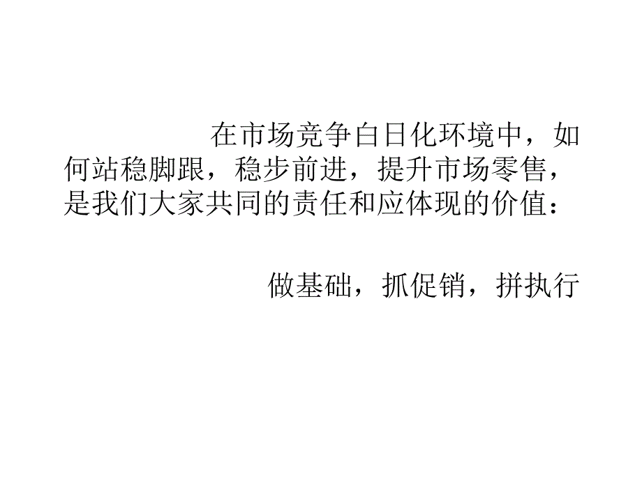 《如何提升零售》ppt课件_第2页