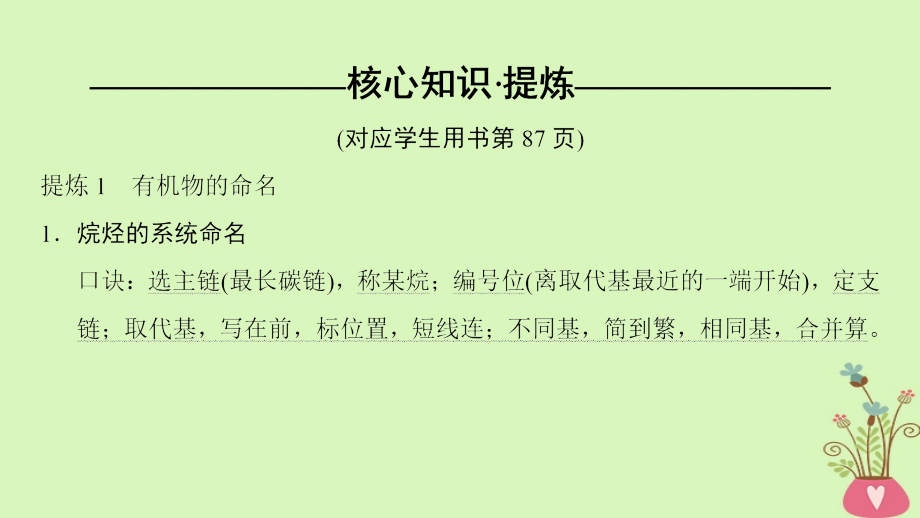 2018版高考化学二轮复习专题5有机化学基础第19讲有机推断与合成课件_第4页