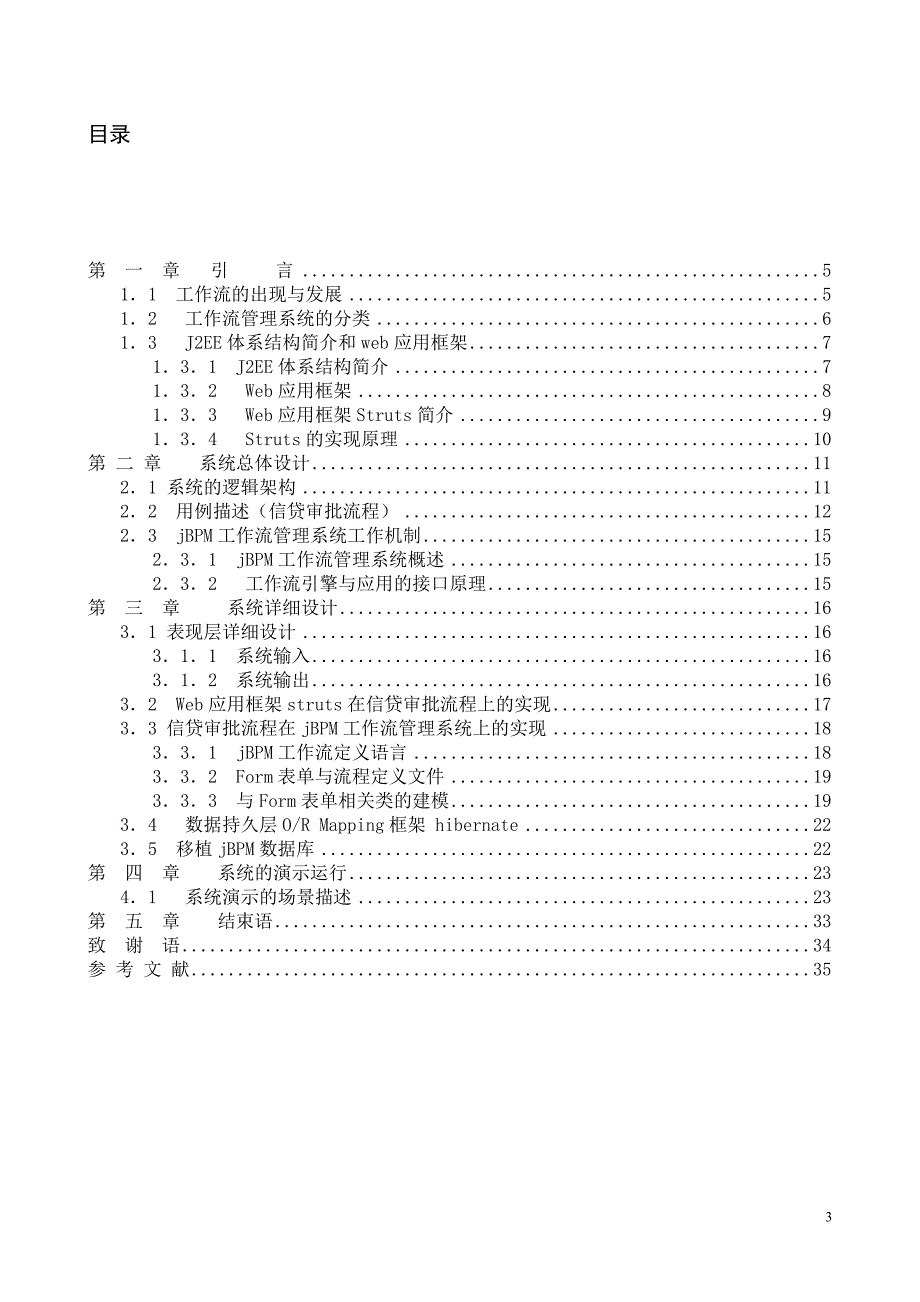 基于jboss的信贷审批流程在jbpm上的实现_第3页