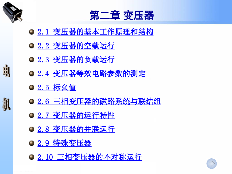 《变压器课件》ppt课件_第1页