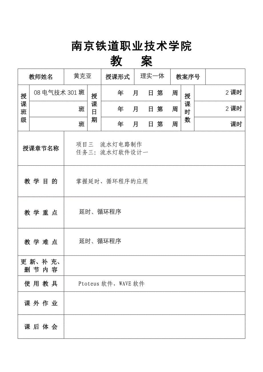 单片机系统应用实例 流水灯电路制作 流水灯硬件单元电路设计 教学教案_第5页