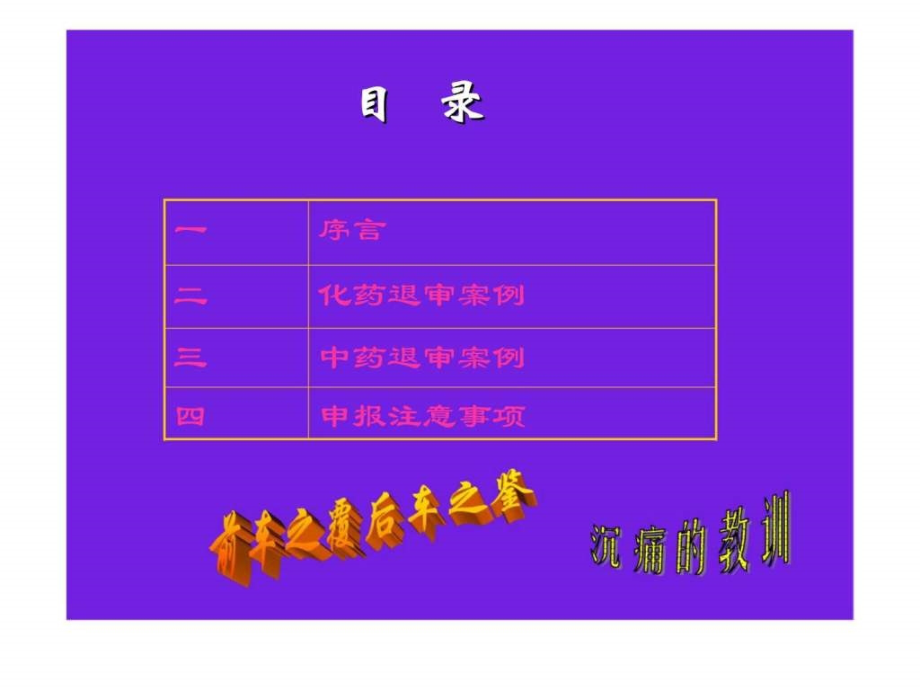 《不批准案例分析》ppt课件_第2页