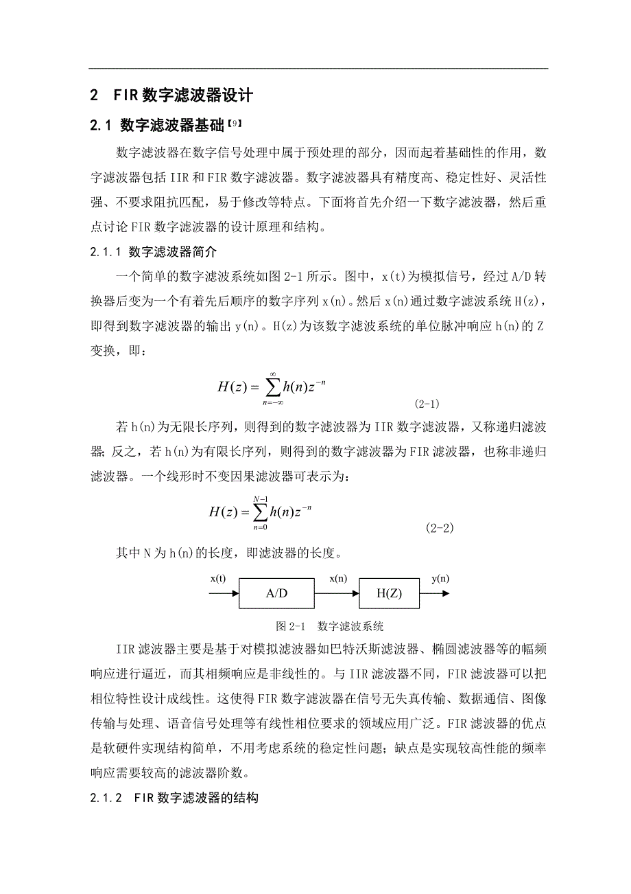 基于matlab 16阶fir低通滤波器的设计_第4页